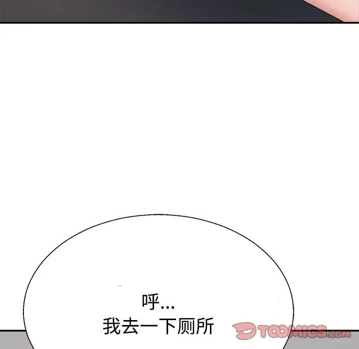 不同寻常的爱 - 第10話 - page 141