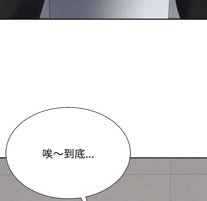 不同寻常的爱 - 第10話 - page 146