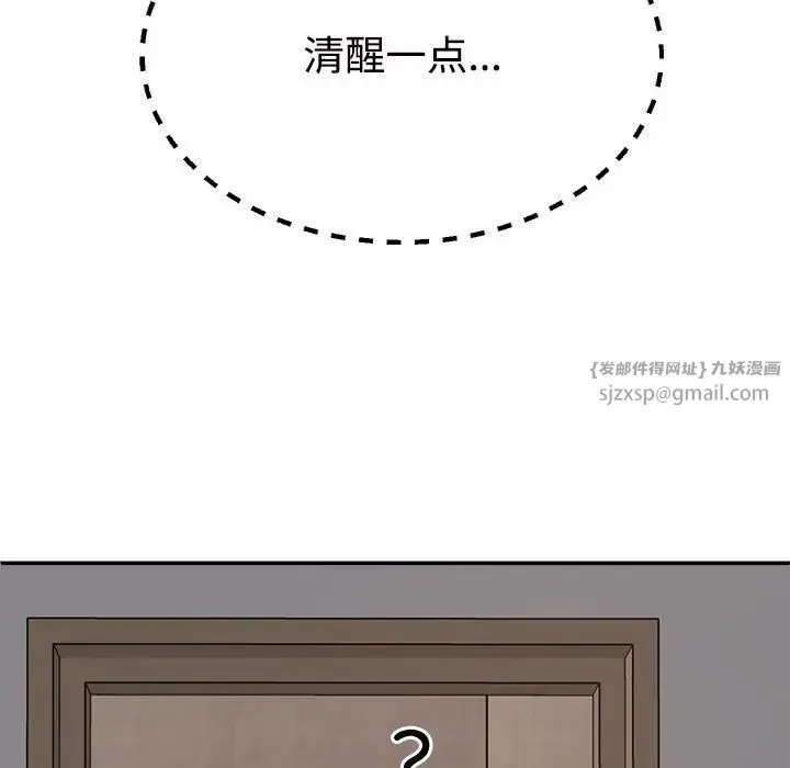 不同寻常的爱 - 第10話 - page 151