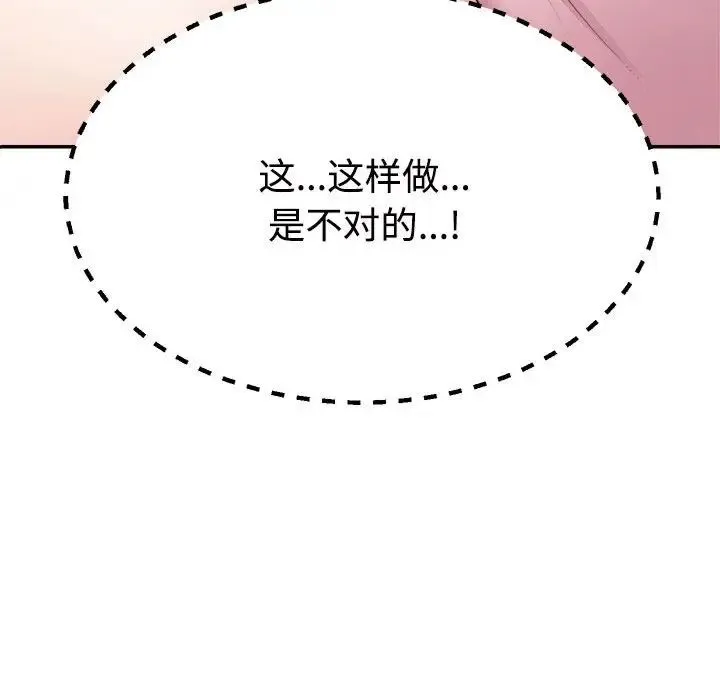 不同寻常的爱 - 第10話 - page 178