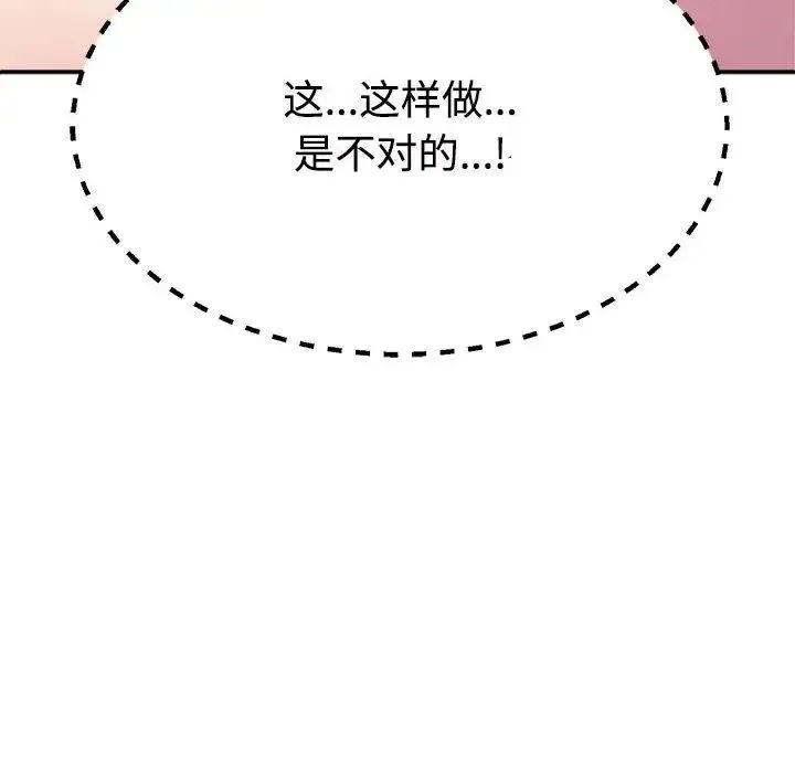 不同寻常的爱 - 第11話 - page 14