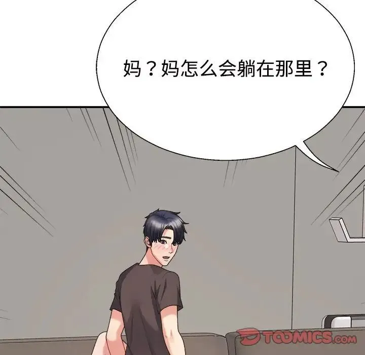 不同寻常的爱 - 第11話 - page 44