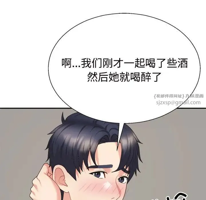 不同寻常的爱 - 第11話 - page 46