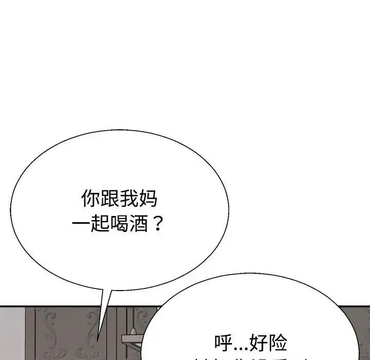 不同寻常的爱 - 第11話 - page 48