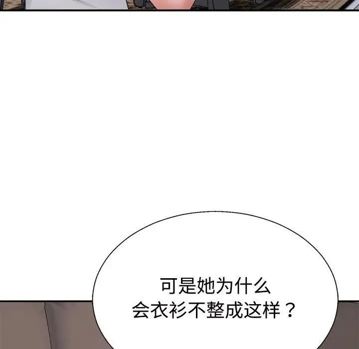 不同寻常的爱 - 第11話 - page 50