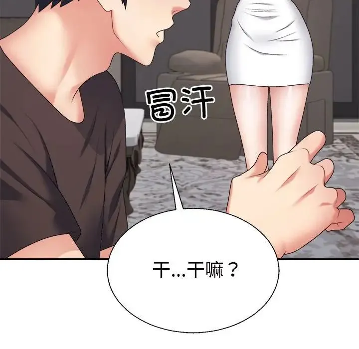 不同寻常的爱 - 第11話 - page 54