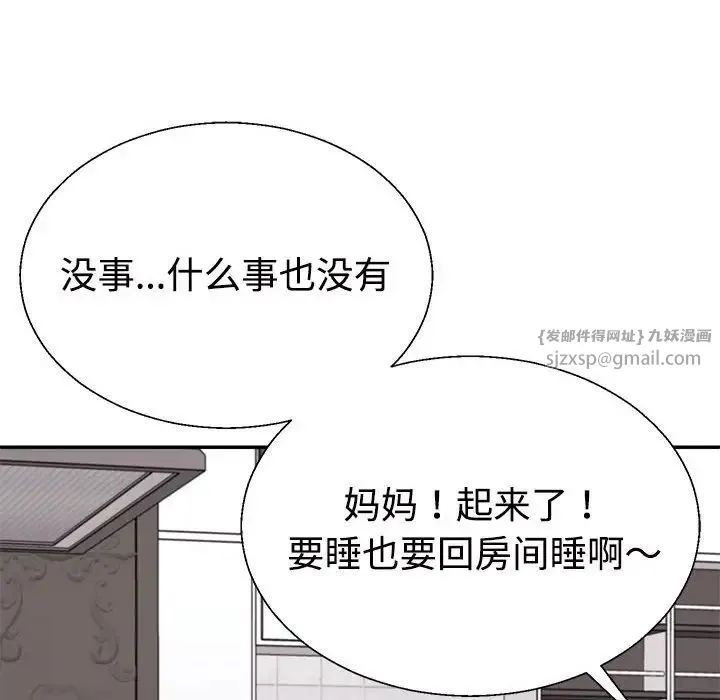 不同寻常的爱 - 第11話 - page 55