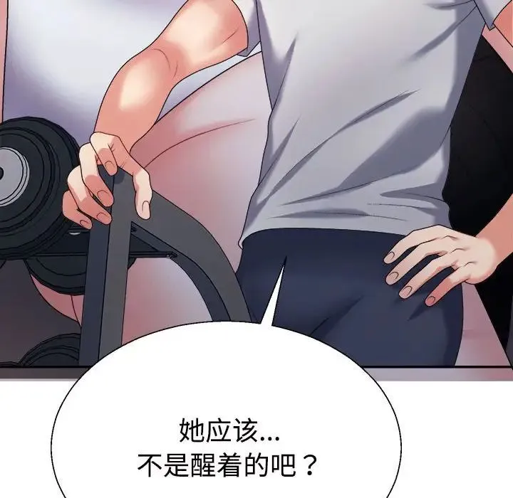 不同寻常的爱 - 第11話 - page 65