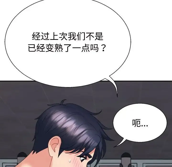 不同寻常的爱 - 第11話 - page 71