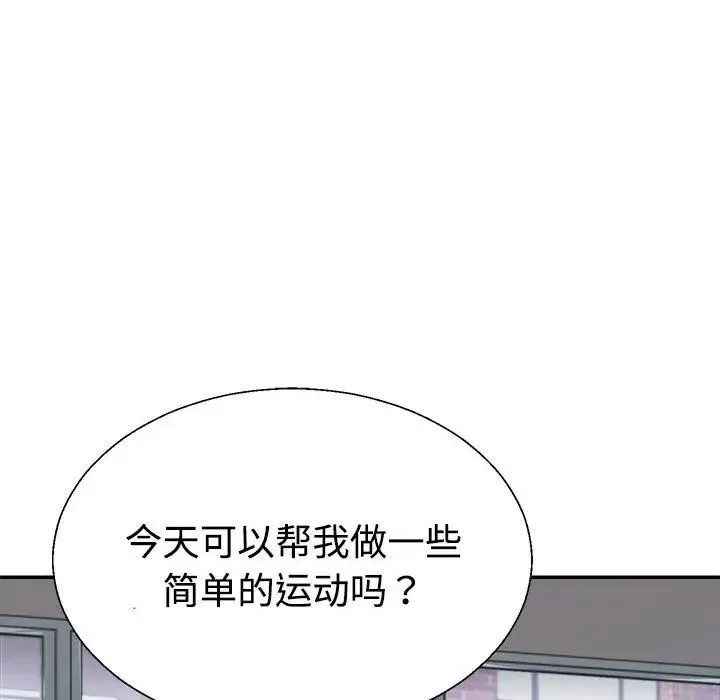不同寻常的爱 - 第11話 - page 73
