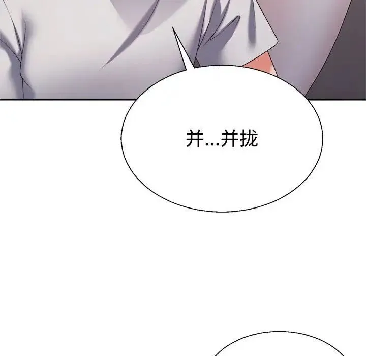 不同寻常的爱 - 第11話 - page 101