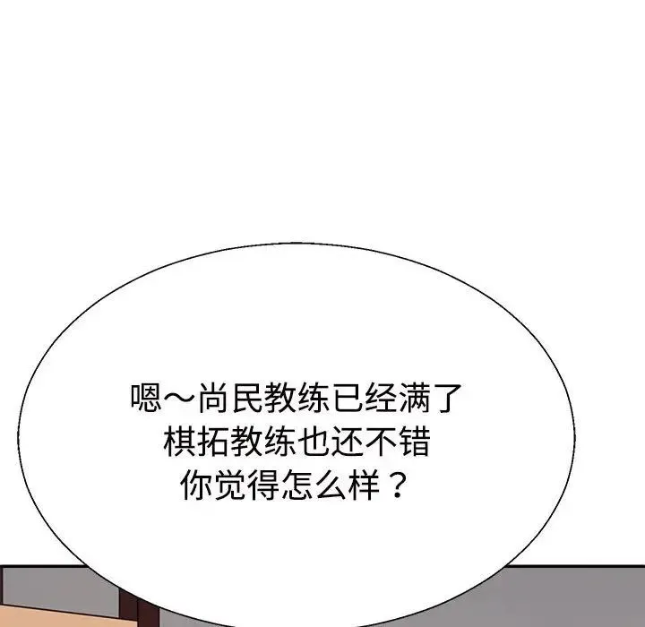 不同寻常的爱 - 第11話 - page 123