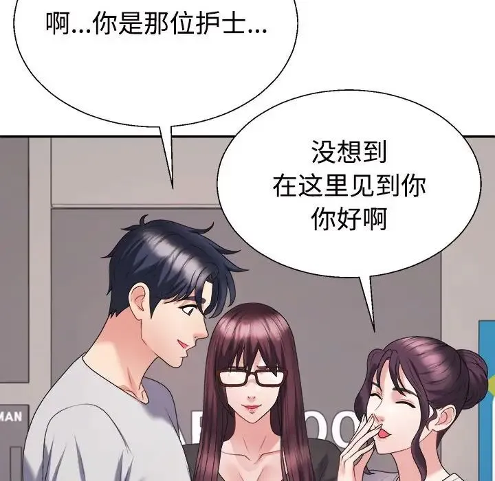 不同寻常的爱 - 第11話 - page 133