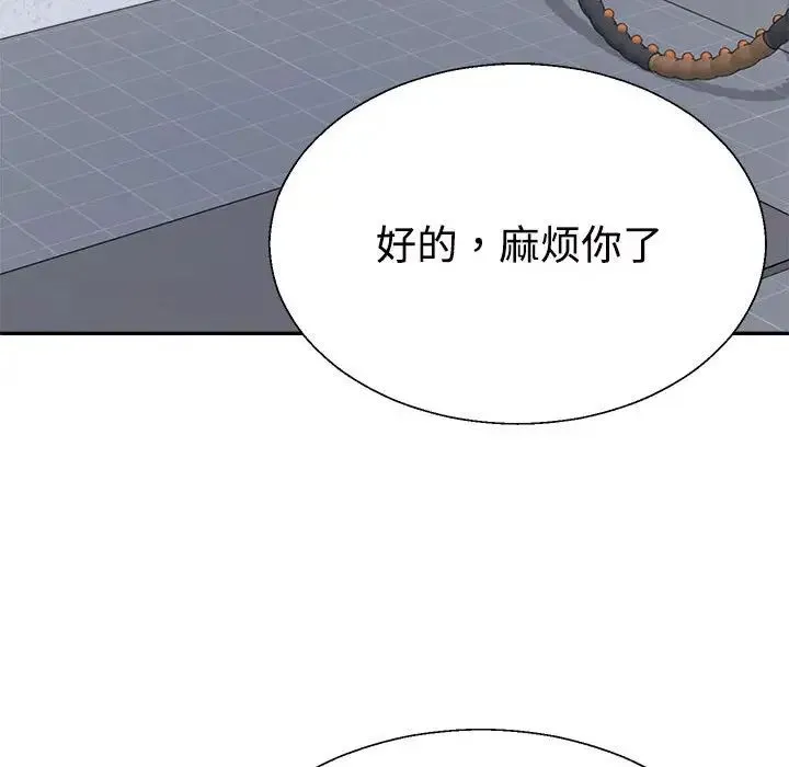 不同寻常的爱 - 第11話 - page 139