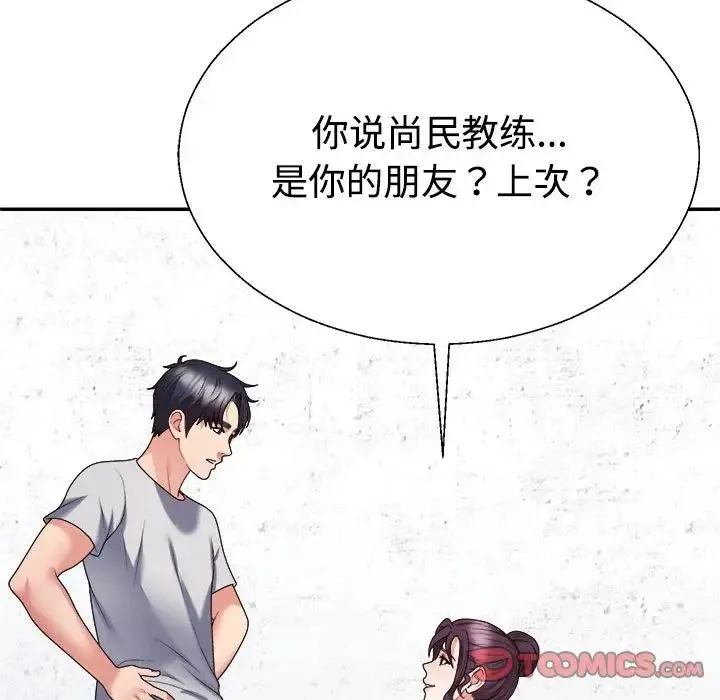 不同寻常的爱 - 第11話 - page 140