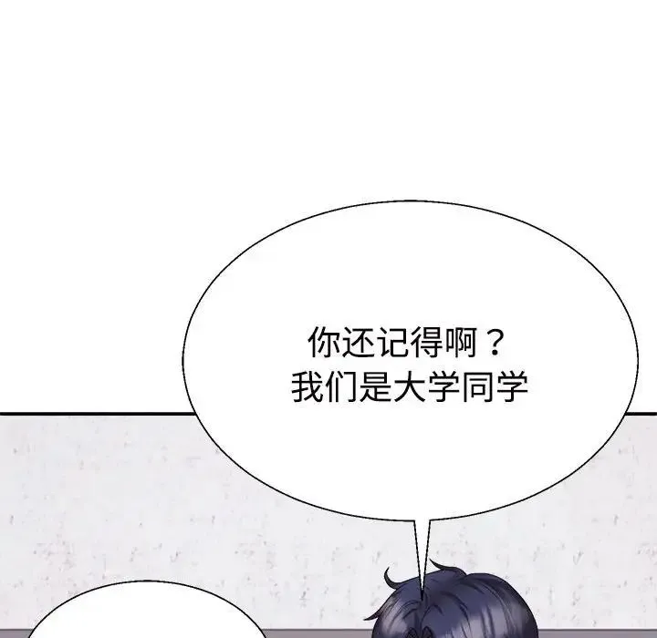 不同寻常的爱 - 第11話 - page 142