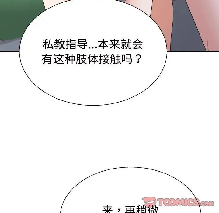 不同寻常的爱 - 第11話 - page 156