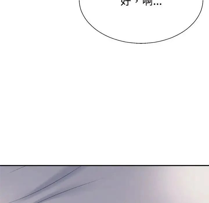 不同寻常的爱 - 第11話 - page 161