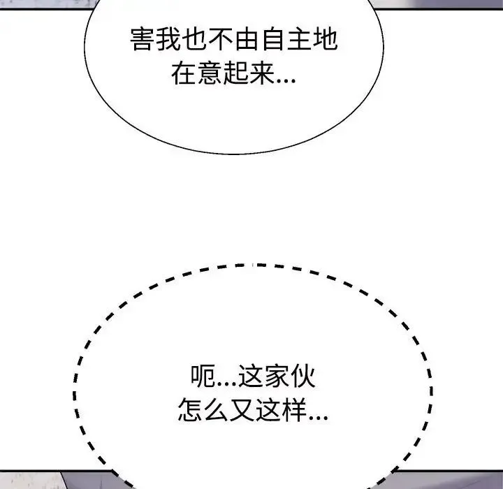 不同寻常的爱 - 第11話 - page 175