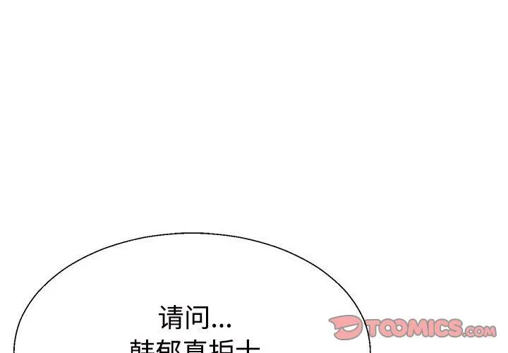不同寻常的爱 - 第18話 - page 4