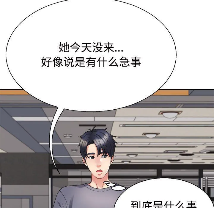 不同寻常的爱 - 第18話 - page 7