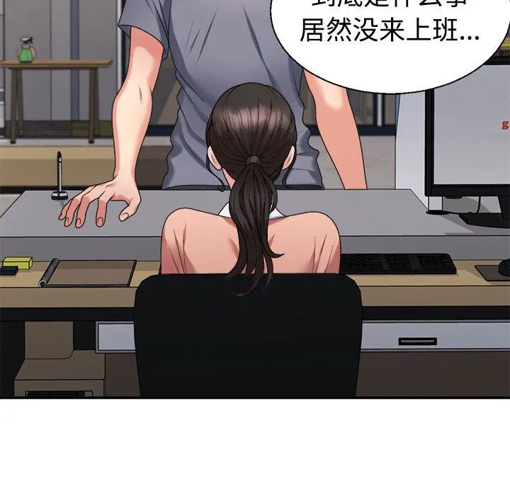 不同寻常的爱 - 第18話 - page 8