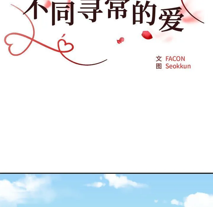 不同寻常的爱 - 第18話 - page 23