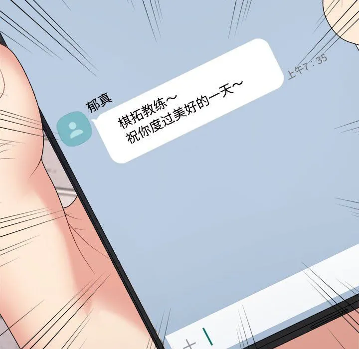 不同寻常的爱 - 第18話 - page 31