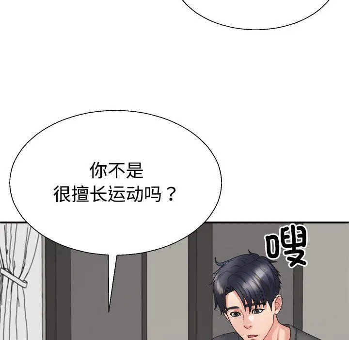 不同寻常的爱 - 第18話 - page 58