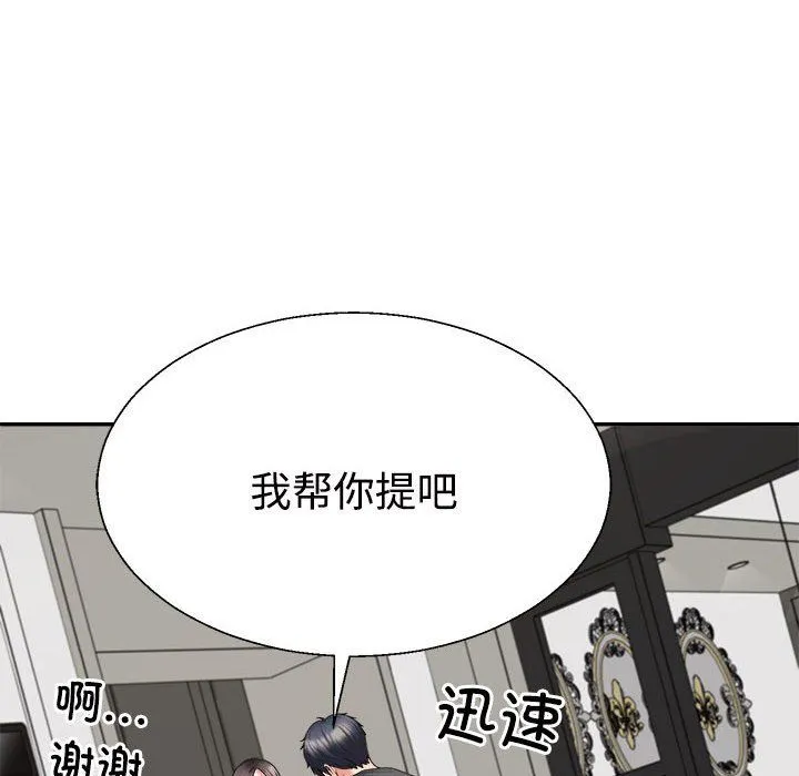 不同寻常的爱 - 第18話 - page 70