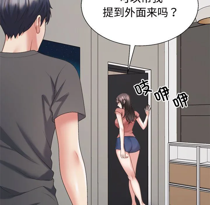 不同寻常的爱 - 第18話 - page 73