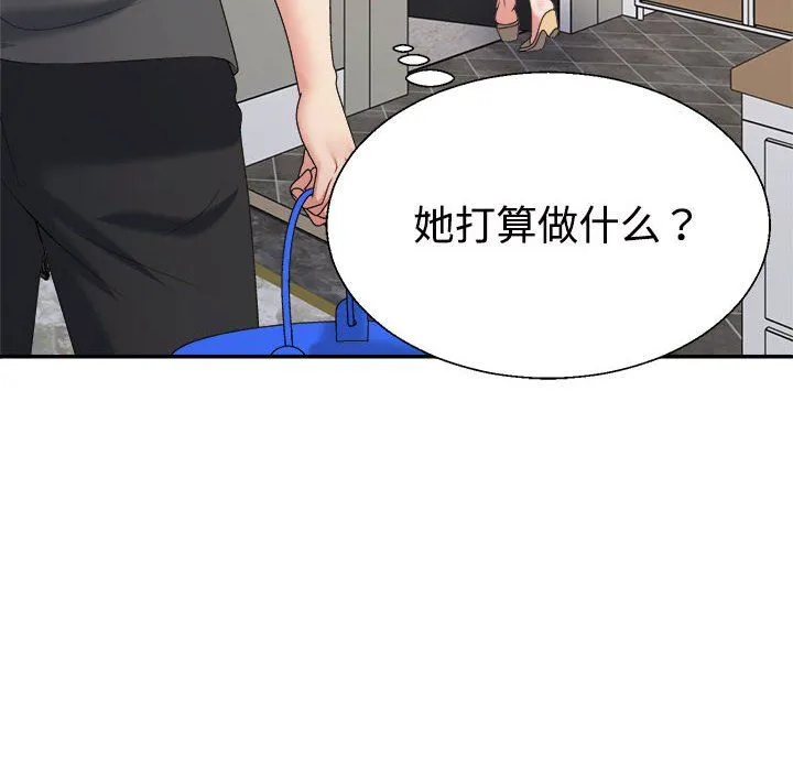 不同寻常的爱 - 第18話 - page 74