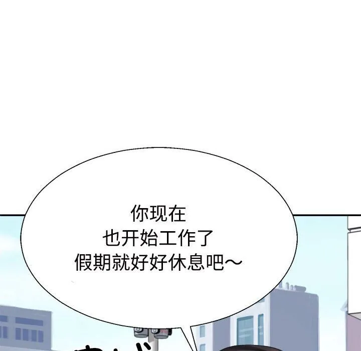 不同寻常的爱 - 第18話 - page 82