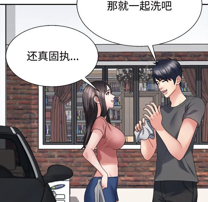 不同寻常的爱 - 第18話 - page 85