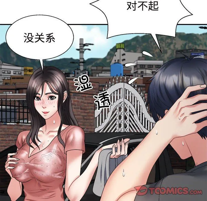 不同寻常的爱 - 第18話 - page 92