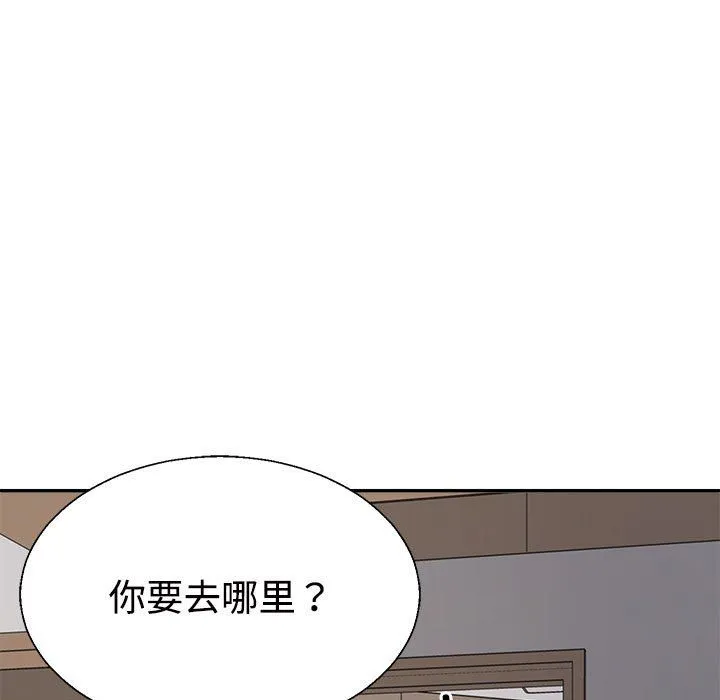 不同寻常的爱 - 第18話 - page 139