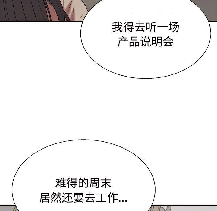 不同寻常的爱 - 第18話 - page 141