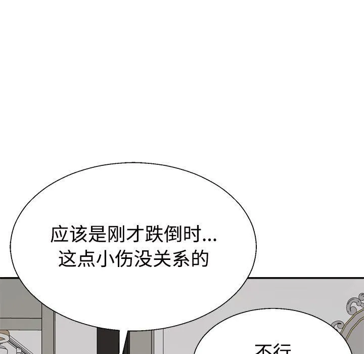 不同寻常的爱 - 第18話 - page 153