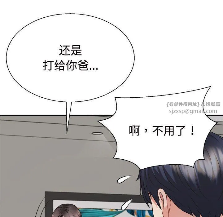 不同寻常的爱 - 第18話 - page 160