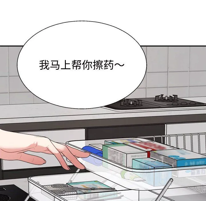 不同寻常的爱 - 第18話 - page 170