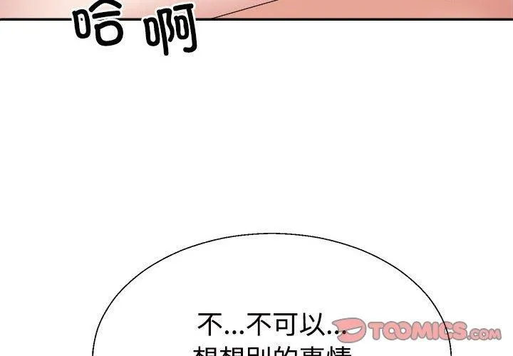 不同寻常的爱 - 第31話 - page 4