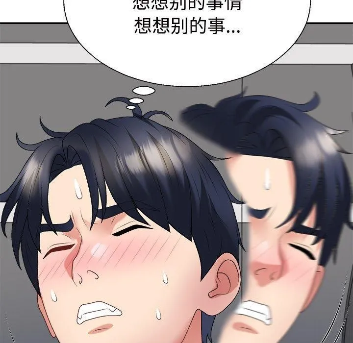 不同寻常的爱 - 第31話 - page 5