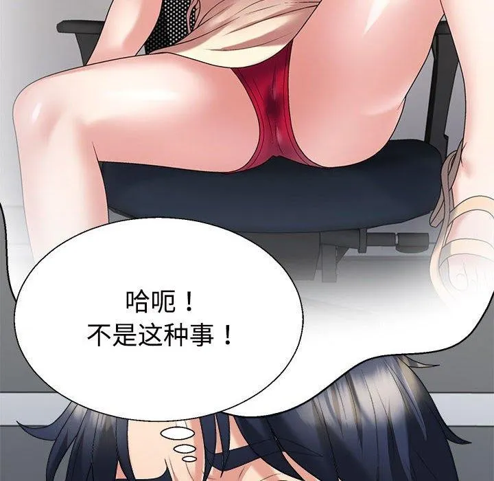 不同寻常的爱 - 第31話 - page 8