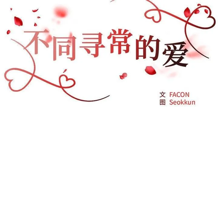 不同寻常的爱 - 第31話 - page 24