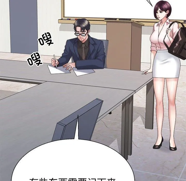 不同寻常的爱 - 第31話 - page 46