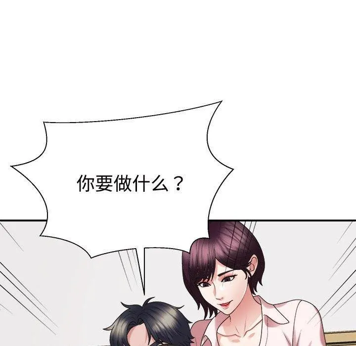 不同寻常的爱 - 第31話 - page 51