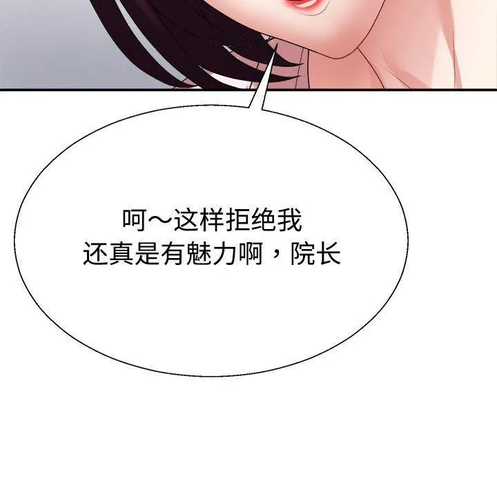 不同寻常的爱 - 第31話 - page 57