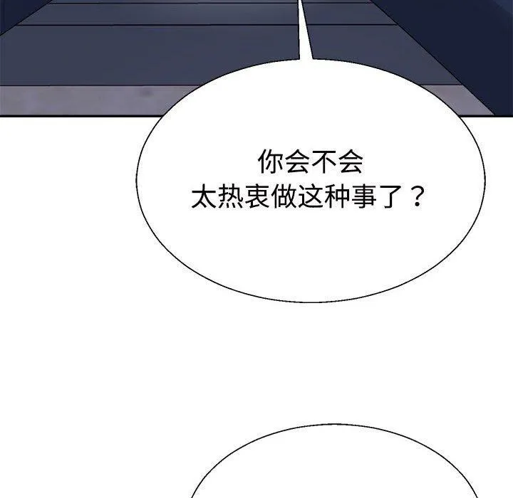 不同寻常的爱 - 第31話 - page 62