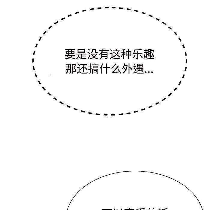 不同寻常的爱 - 第31話 - page 65