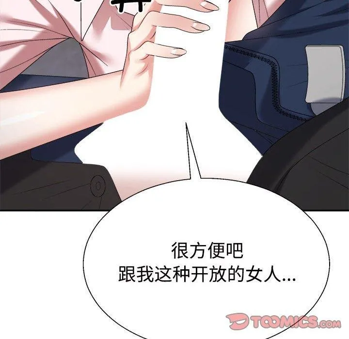 不同寻常的爱 - 第31話 - page 76
